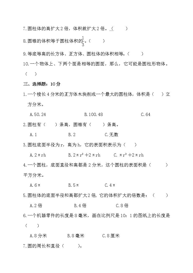 六年级数下册数学试题-期中测试卷-北师大版（2014年秋）（无答案） (1)第3页