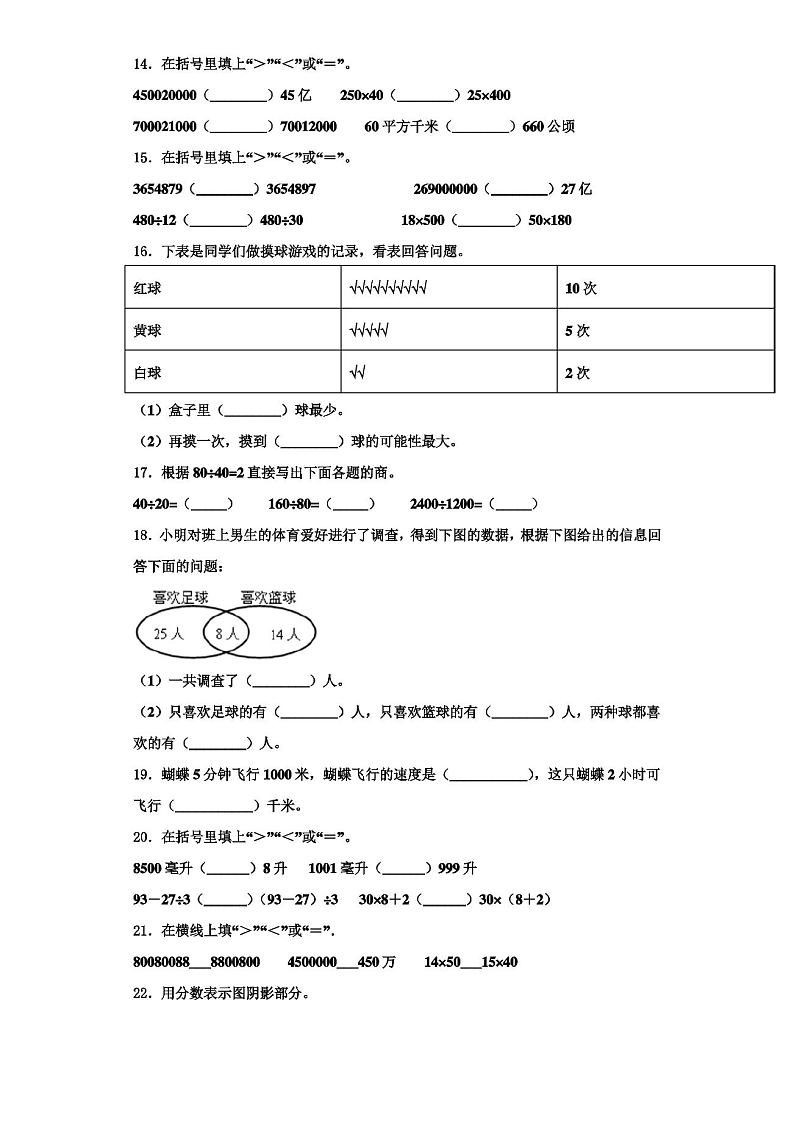 山东省临沂市郯城县第一实验小学2022年四年级数学第一学期期末检测试题含解析02