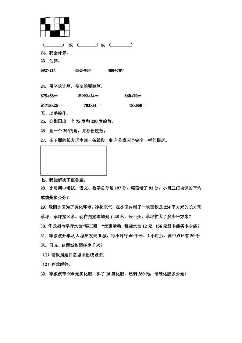 山东省临沂市郯城县第一实验小学2022年四年级数学第一学期期末检测试题含解析03