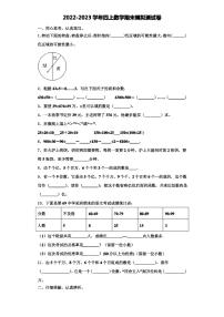 遵义市务川仡佬族苗族自治县2022-2023学年四年级数学第一学期期末学业质量监测模拟测试题(含解析