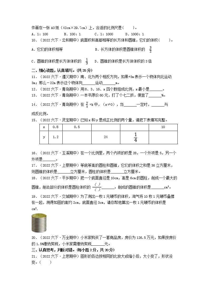 期中测试（第1-4单元）2022-2023学年六年级下册数学重点难点真题突破卷（人教版）第2页