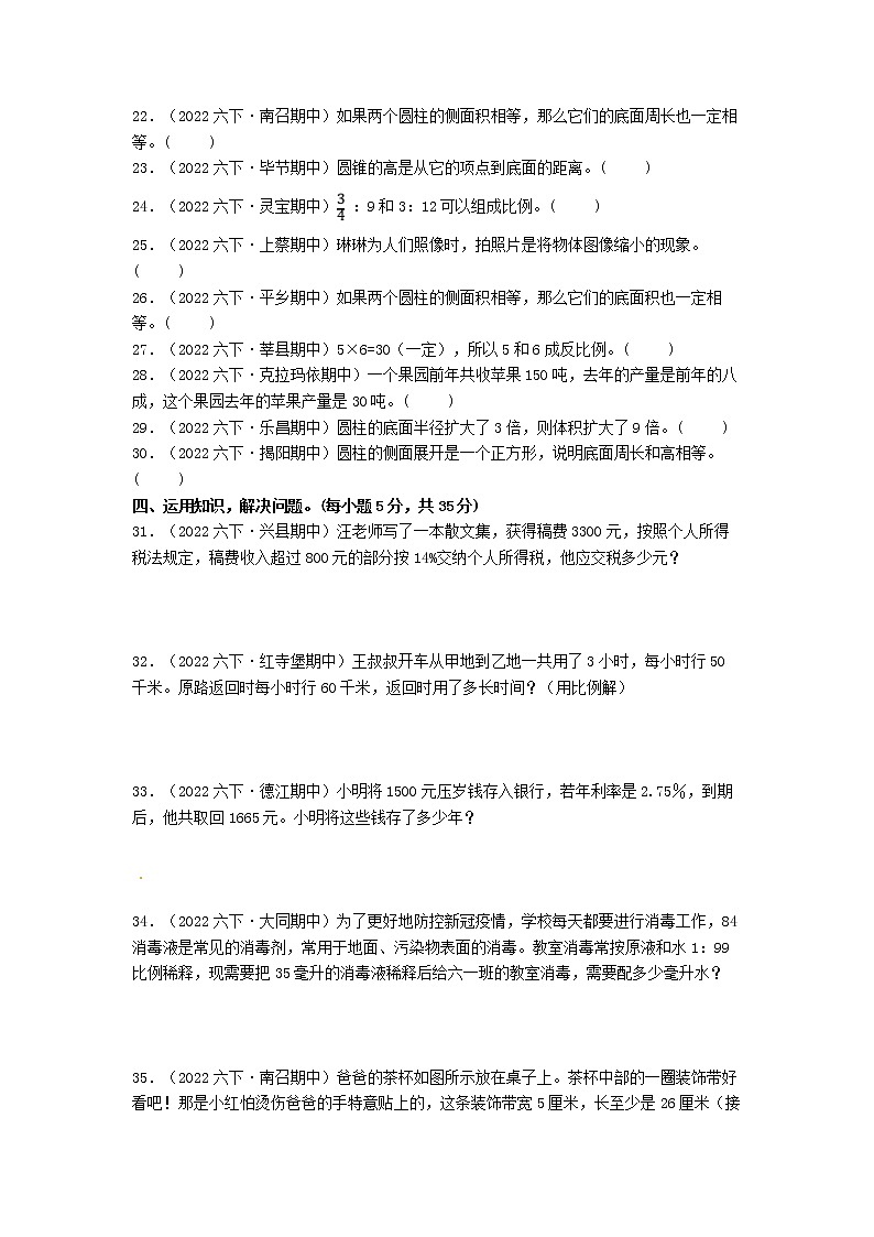期中测试（第1-4单元）2022-2023学年六年级下册数学重点难点真题突破卷（人教版）第3页