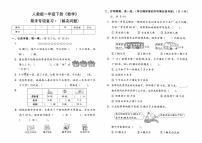 人教版一年级下册《数学》期末专项综合复习测试卷（解决问题）【有参考答案】