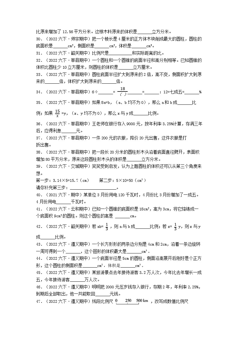 期中专项复习（第1-4单元）2022-2023学年六年级下册数学填空题真题专练二（人教版）03