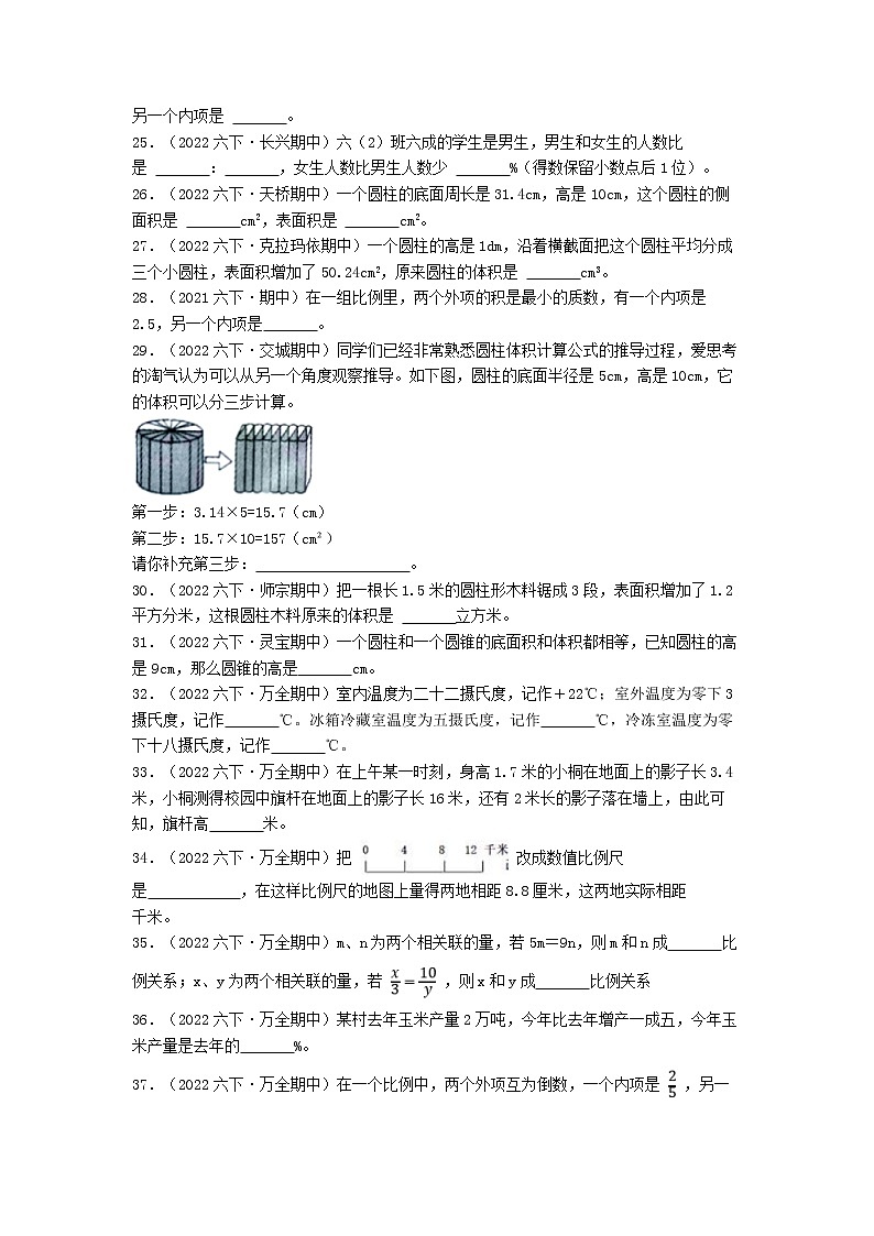 期中专项复习（第1-4单元）2022-2023学年六年级下册数学填空题真题专练一（人教版）第3页