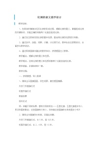 小学数学苏教版六年级下册四 比例教案及反思