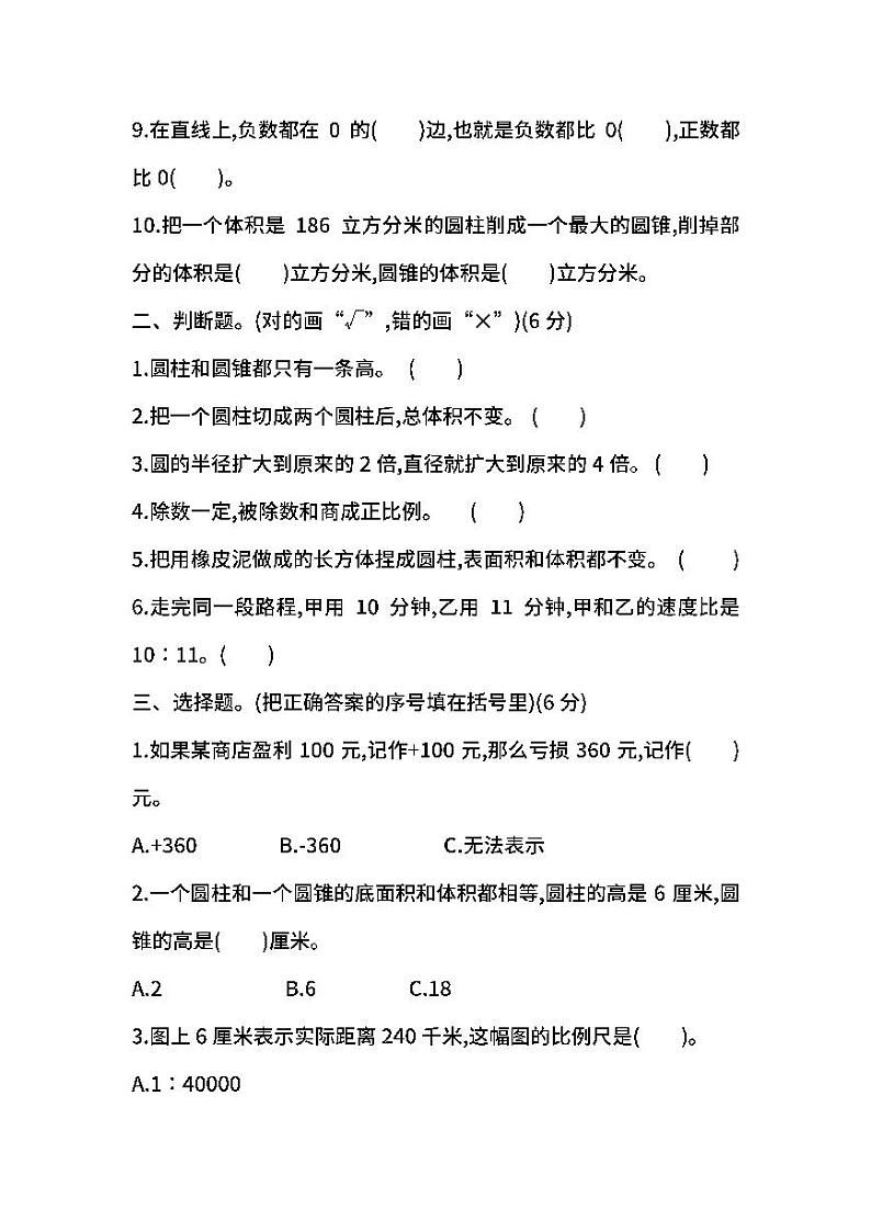 人教版数学六年级下册期中测试卷（二）及答案02