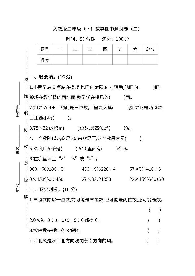 人教版数学三年级下册期中测试卷（二）及答案第1页