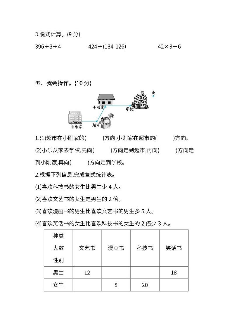 人教版数学三年级下册期中测试卷（二）及答案第3页