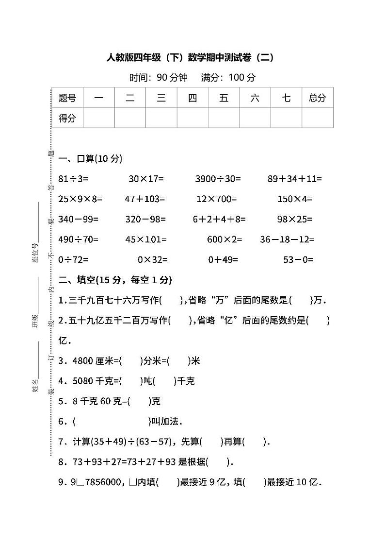人教版数学四年级下册期中测试卷（二）及答案01