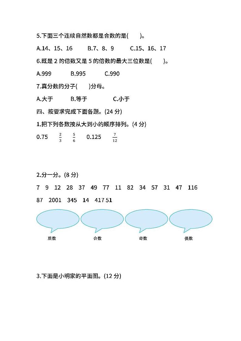 人教版数学五年级下册期中测试卷（二）及答案第3页
