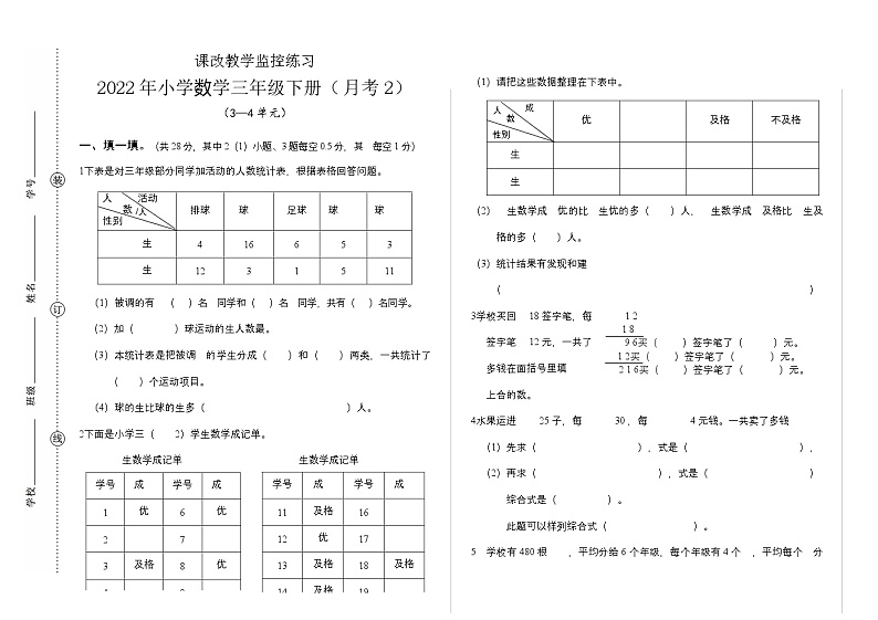四川省德阳市中江县仓山镇中心学校2022-2023学年三年级下学期4月月考数学试题第1页