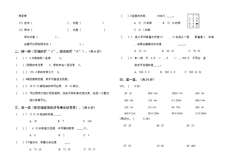 四川省德阳市中江县仓山镇中心学校2022-2023学年三年级下学期4月月考数学试题第2页