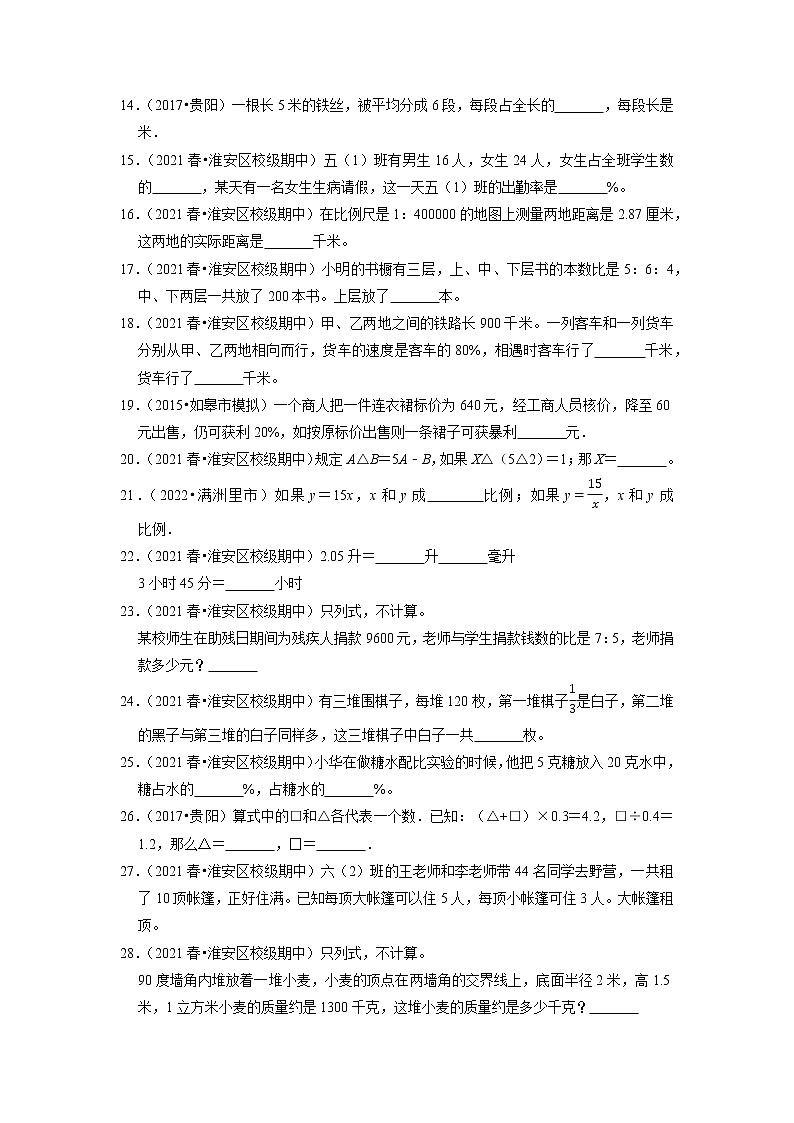 期中真题汇编填空题（二）-六年级下册数学期中高频考点培优卷（江苏省专版）第2页