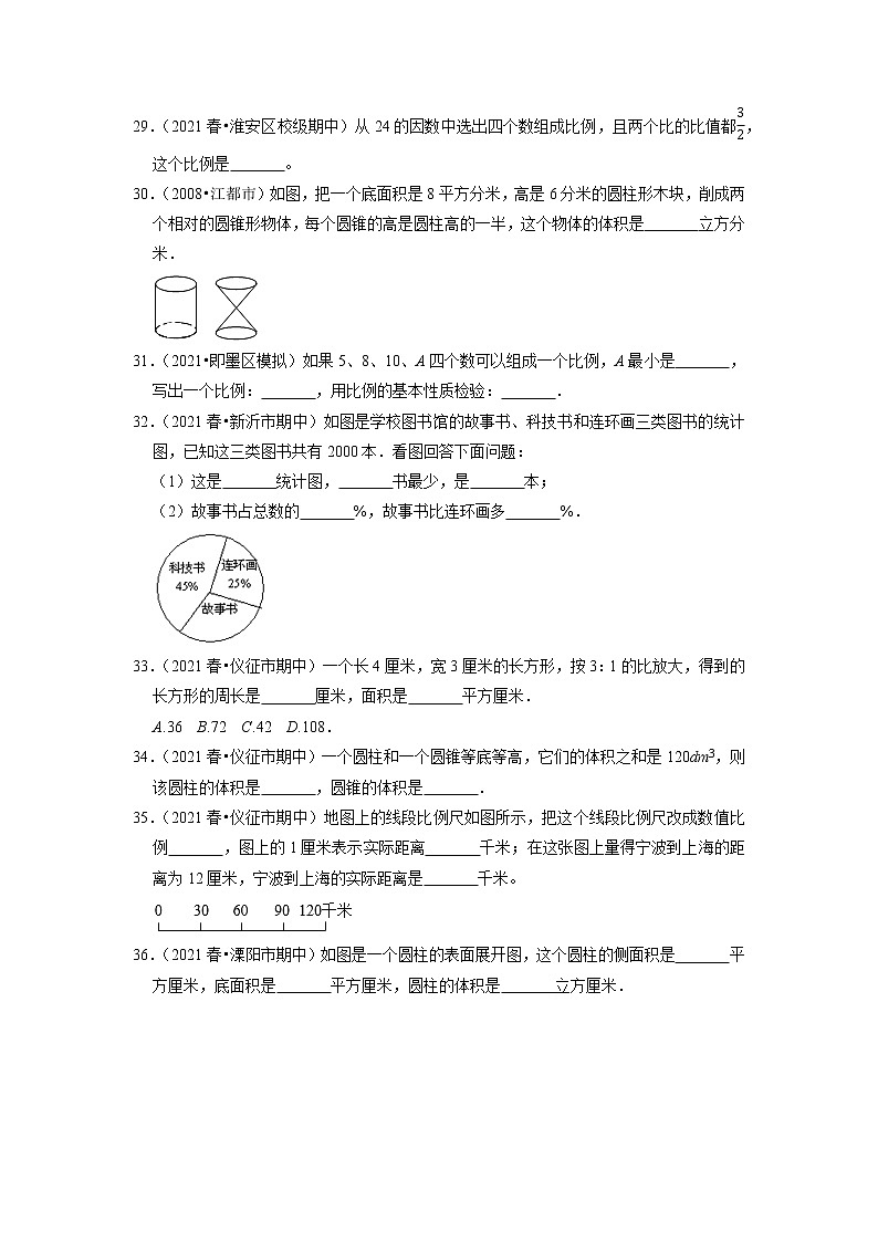 期中真题汇编填空题（二）-六年级下册数学期中高频考点培优卷（江苏省专版）第3页