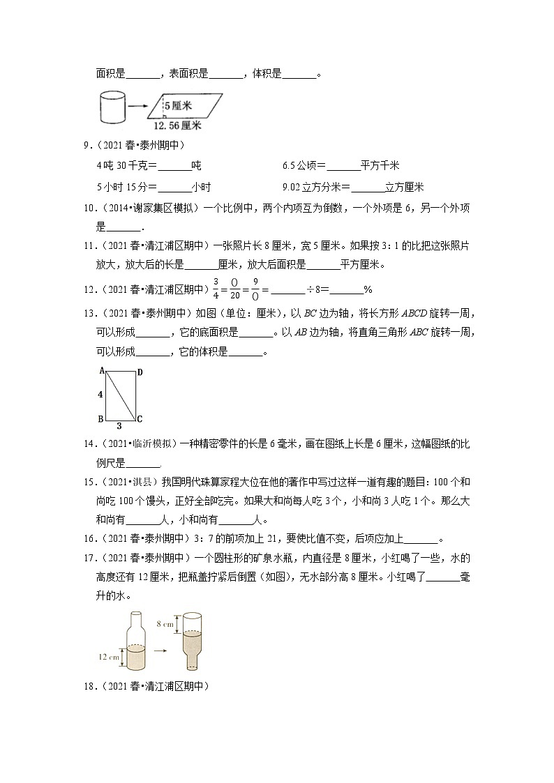 期中真题汇编选择题（四）-六年级下册数学期中高频考点培优卷（江苏省专版）02