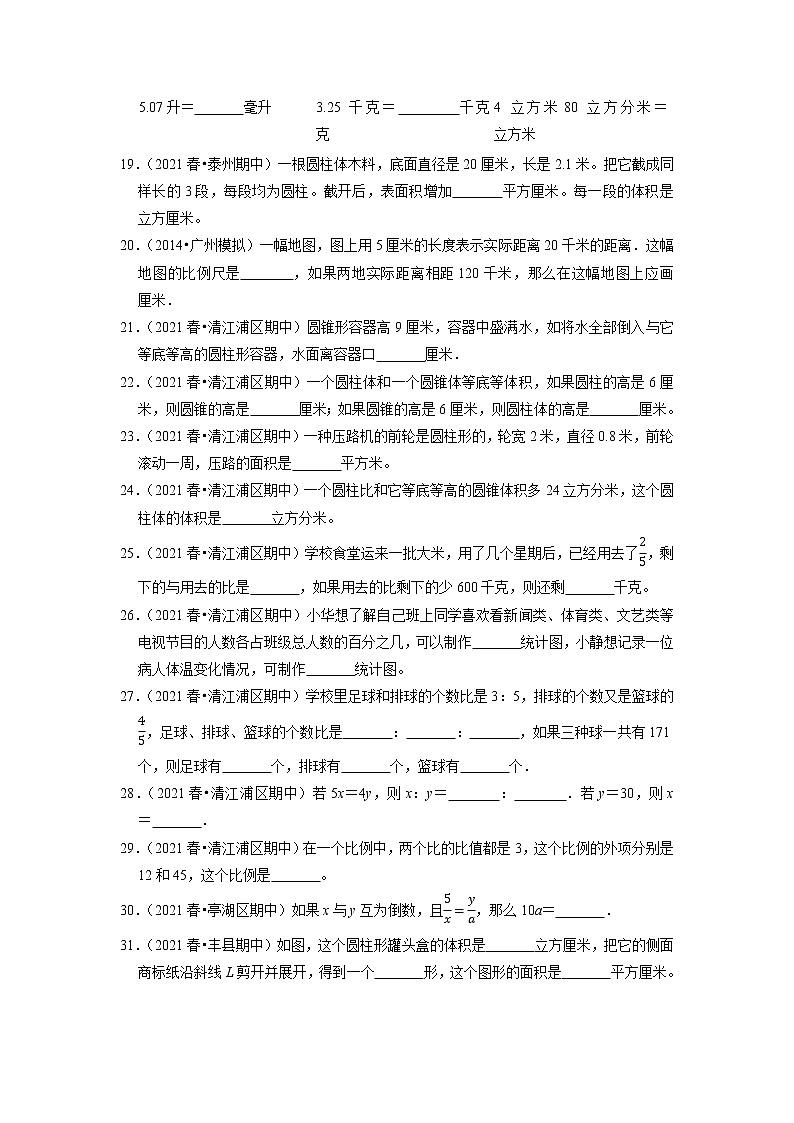 期中真题汇编选择题（四）-六年级下册数学期中高频考点培优卷（江苏省专版）03