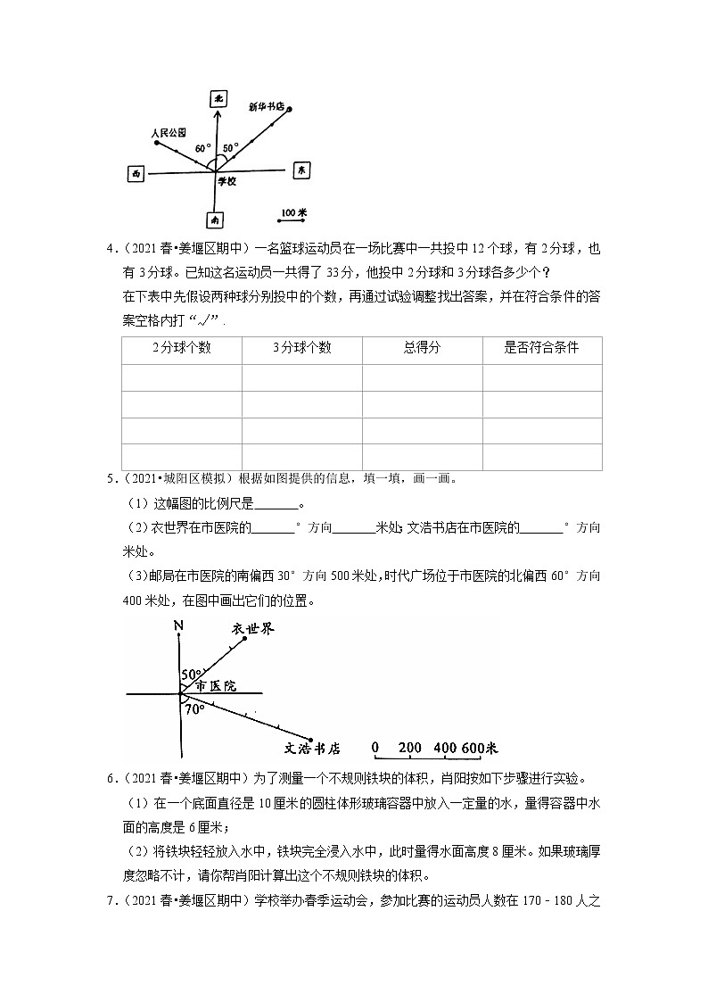 期中真题汇编应用题（三）-六年级下册数学期中高频考点培优卷（江苏省专版）02