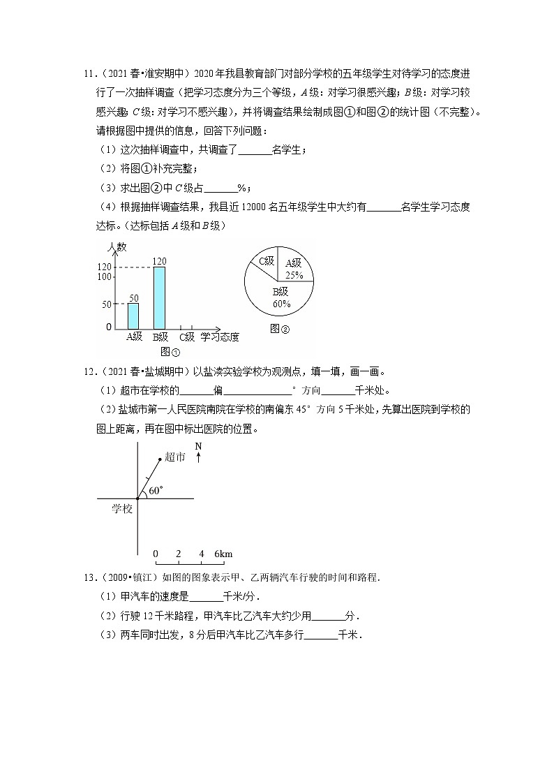 期中真题汇编应用题（四）-六年级下册数学期中高频考点培优卷（江苏省专版）02