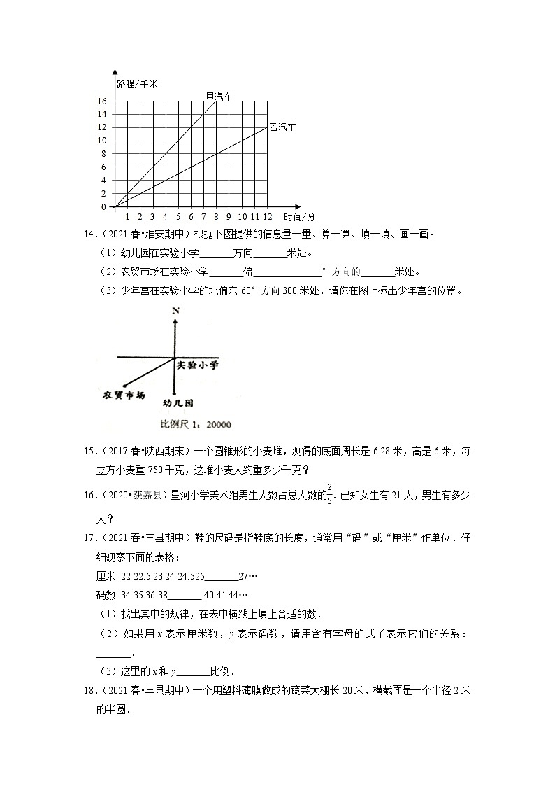 期中真题汇编应用题（四）-六年级下册数学期中高频考点培优卷（江苏省专版）03