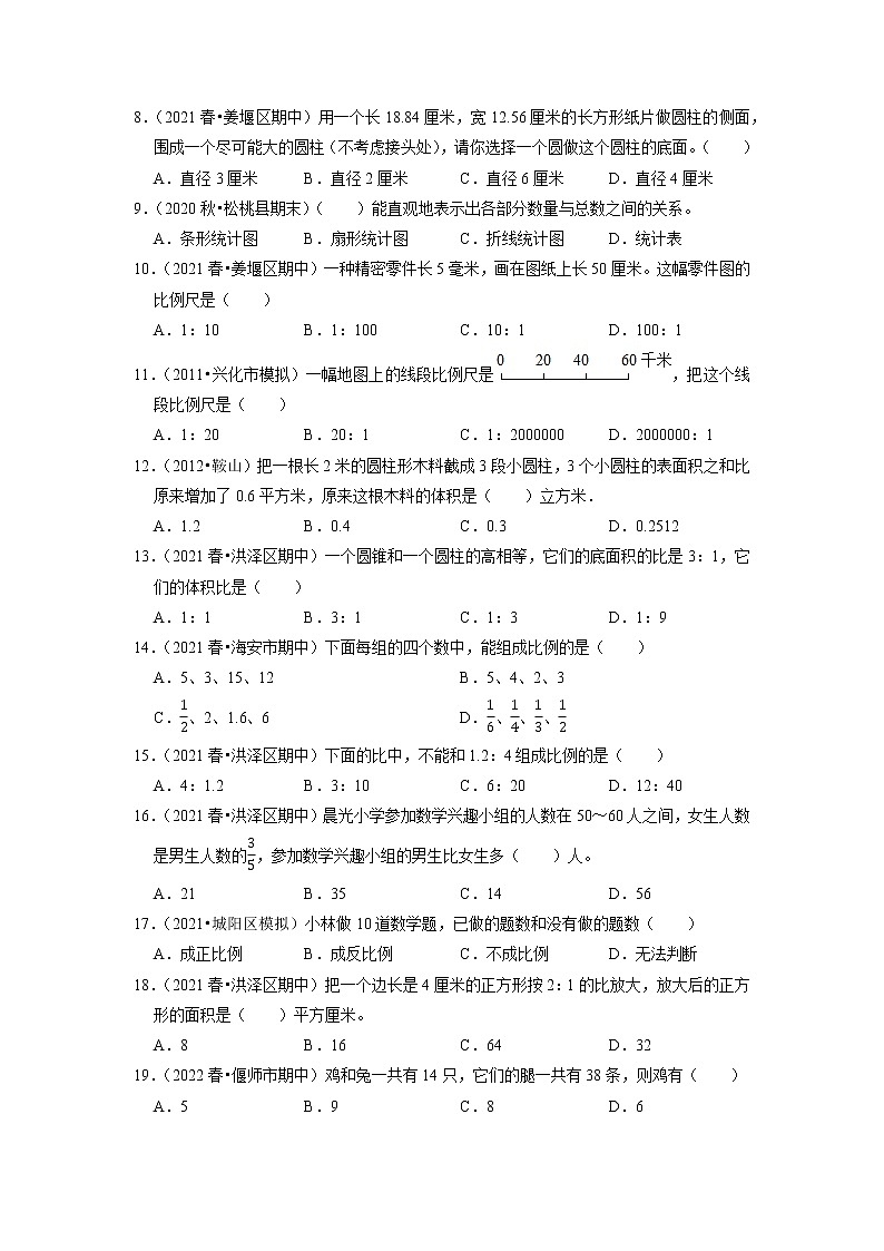 期中真题汇编选择题（一）-六年级下册数学期中高频考点培优卷（江苏省专版）02