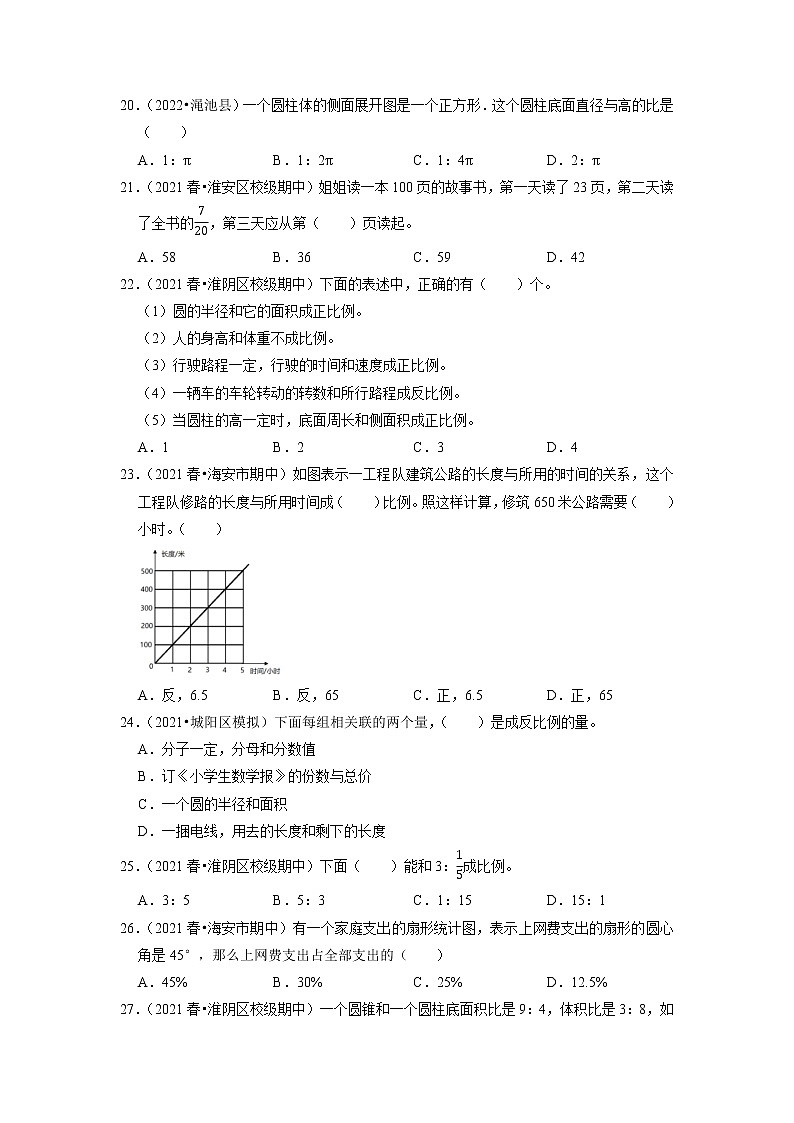 期中真题汇编选择题（一）-六年级下册数学期中高频考点培优卷（江苏省专版）03