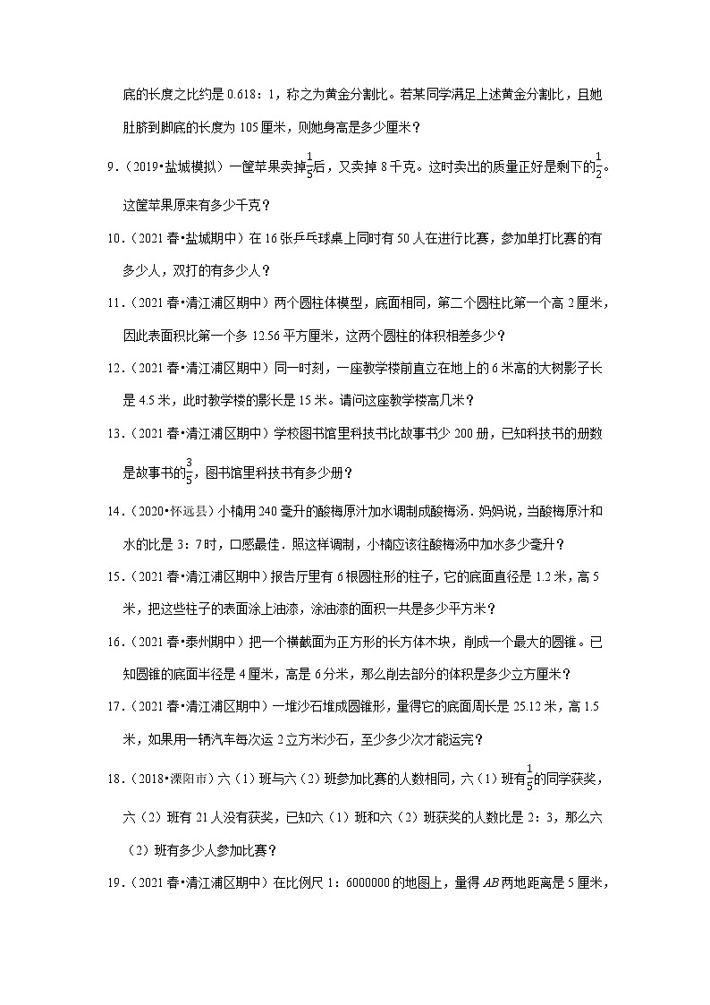 期中真题汇编应用题（二）-六年级下册数学期中高频考点培优卷（江苏省专版）02