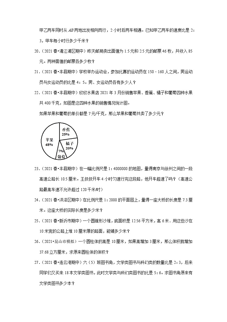 期中真题汇编应用题（二）-六年级下册数学期中高频考点培优卷（江苏省专版）03