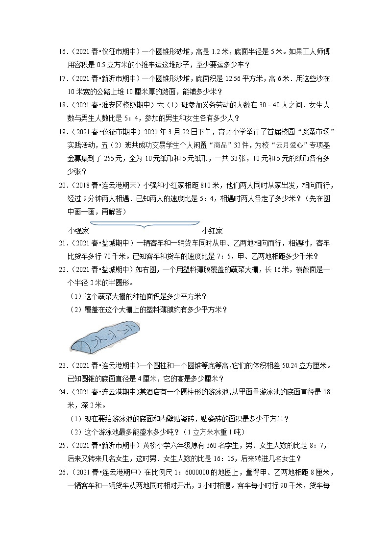 期中真题汇编应用题（一）-六年级下册数学期中高频考点培优卷（江苏省专版）03