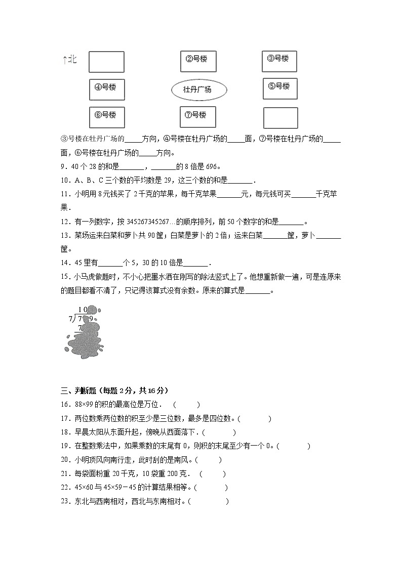 【基础卷】期中模拟卷-2023学年三年级数学下册人教版02