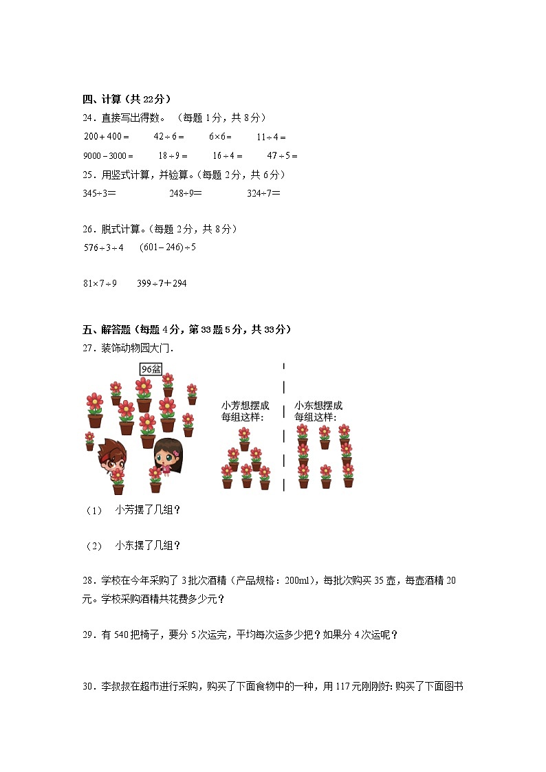 【基础卷】期中模拟卷-2023学年三年级数学下册人教版03