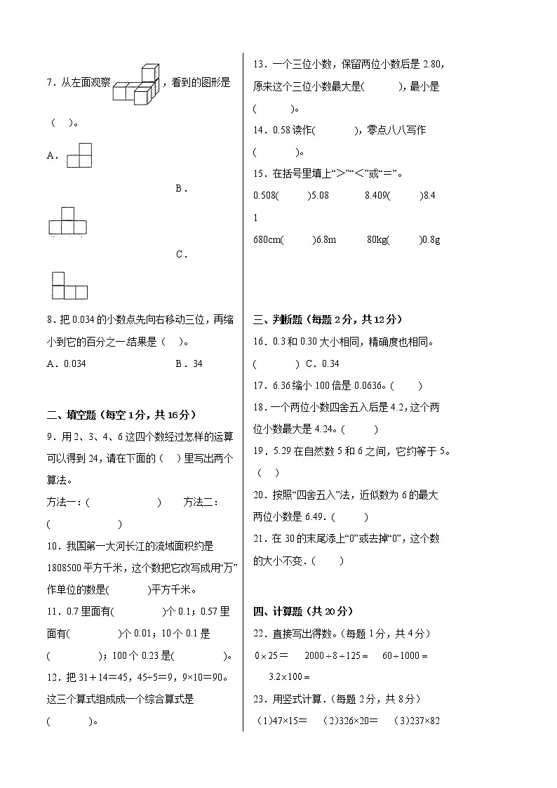 【基础卷】期中模拟卷-2023学年四年级数学下册人教版02
