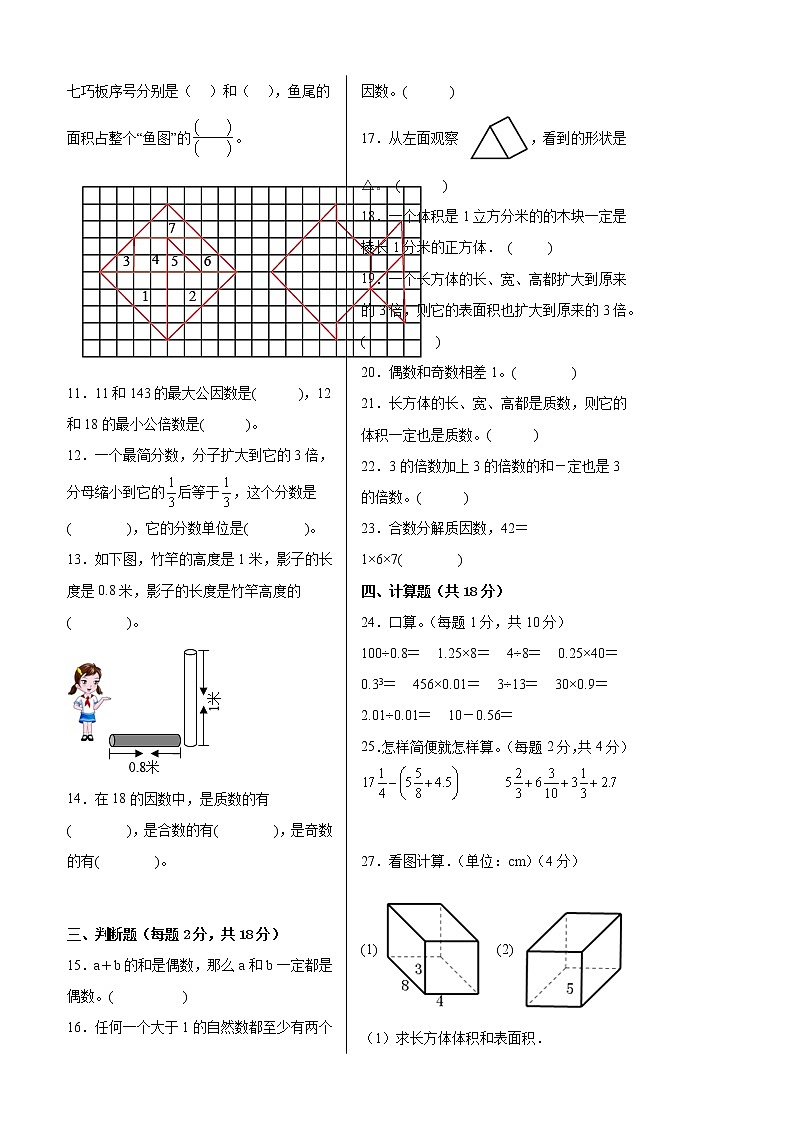 【基础卷】期中模拟卷-2023学年五年级数学下册人教版02