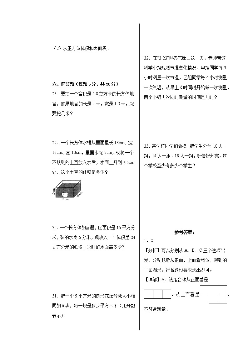 【基础卷】期中模拟卷-2023学年五年级数学下册人教版03