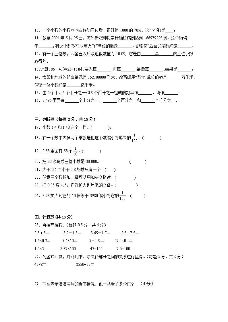 【提升卷】期中模拟卷-2023学年四年级数学下册人教版02