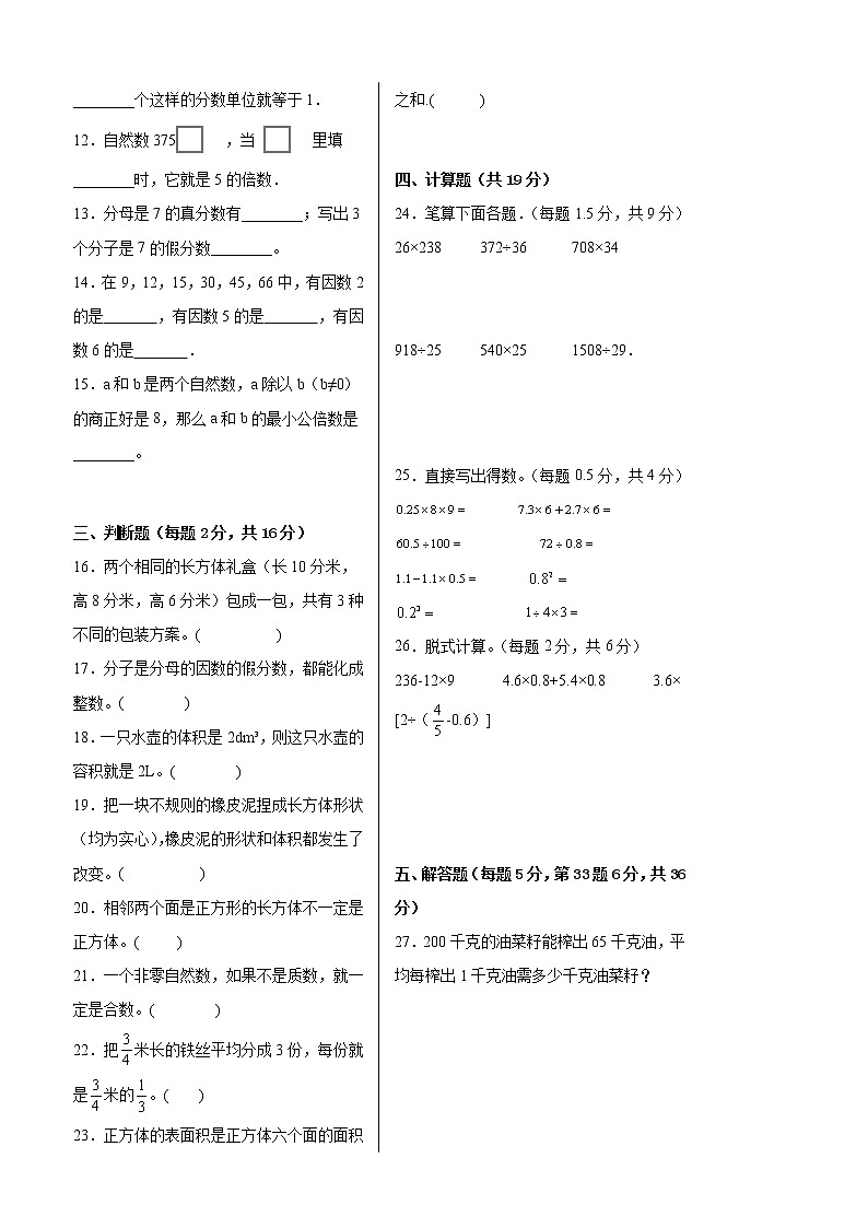 【提升卷】期中模拟卷-2023学年五年级数学下册人教版02