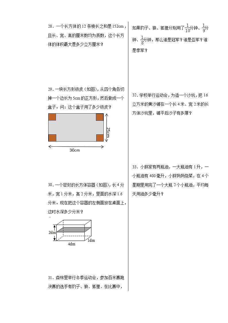 【提升卷】期中模拟卷-2023学年五年级数学下册人教版03