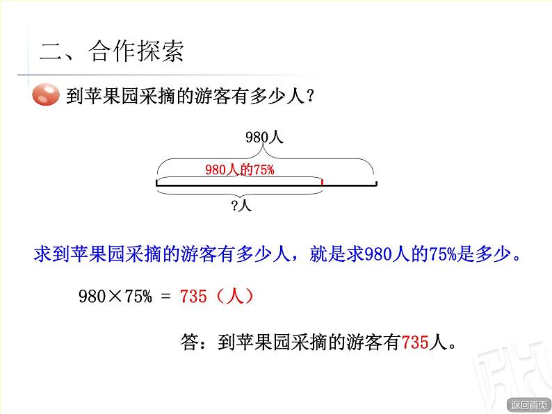 第1课时分数信息窗2采摘节课件PPT05