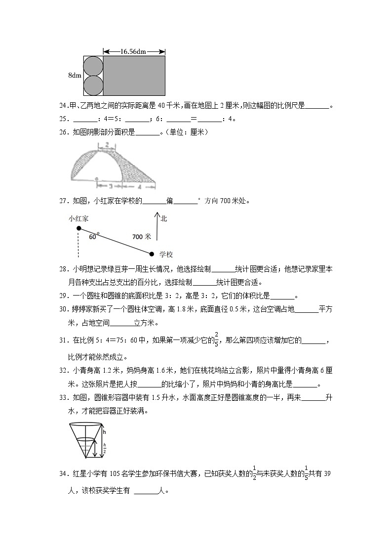 【备考2023期中】期中真题汇编填空题（八）-六年级下册数学精选高频考点培优卷第3页