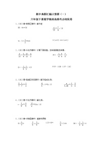 【备考2023期中】期中真题汇编计算题（一）-六年级下册数学精选高频考点培优卷