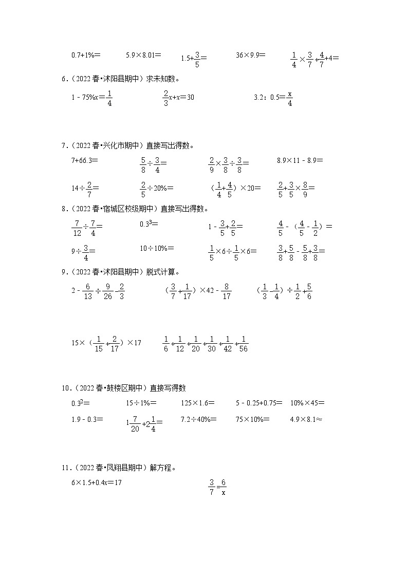 【备考2023期中】期中真题汇编计算题（一）-六年级下册数学精选高频考点培优卷02