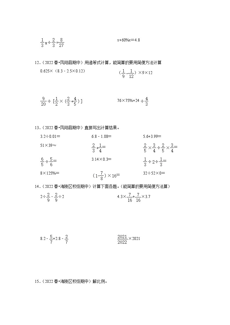 【备考2023期中】期中真题汇编计算题（一）-六年级下册数学精选高频考点培优卷03