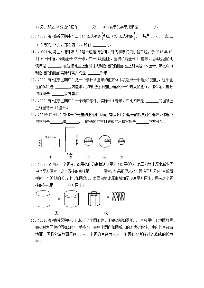 【备考2023期中】期中真题汇编填空题（三）-六年级下册数学精选高频考点培优卷02