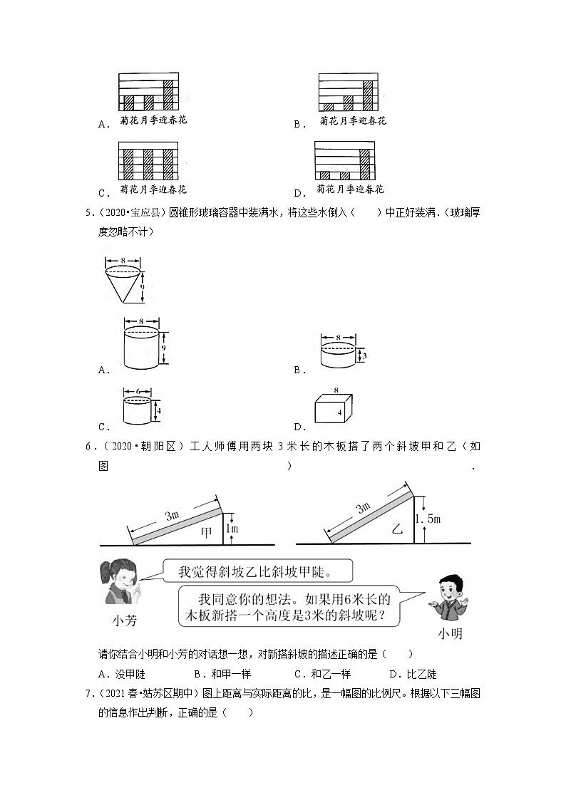 【备考2023期中】期中真题汇编选择题（二）-六年级下册数学精选高频考点培优卷02