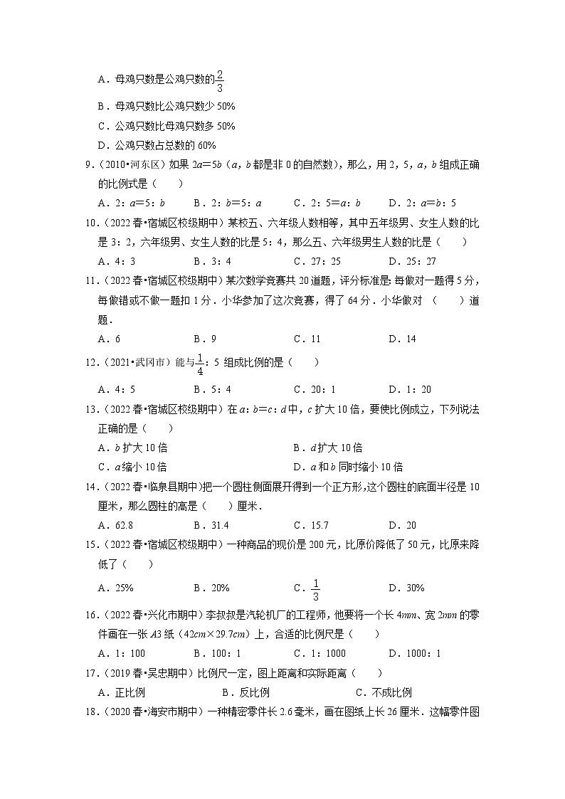 【备考2023期中】期中真题汇编选择题（一）-六年级下册数学精选高频考点培优卷02