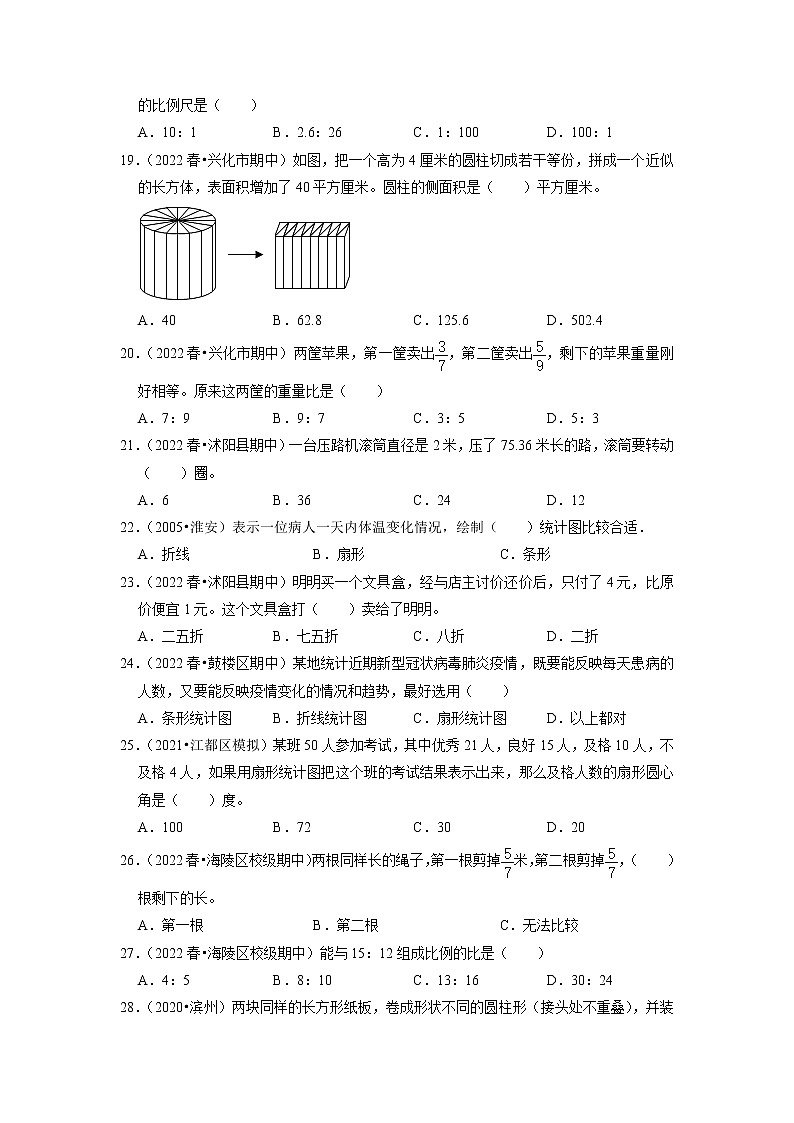 【备考2023期中】期中真题汇编选择题（一）-六年级下册数学精选高频考点培优卷03