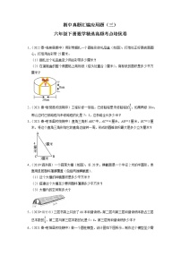 【备考2023期中】期中真题汇编应用题（三）-六年级下册数学精选高频考点培优卷