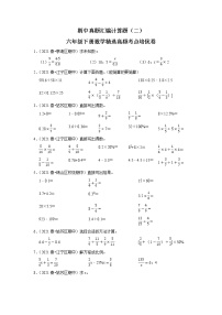 【备考2023期中】期中真题汇编计算题（二）-六年级下册数学精选高频考点培优卷