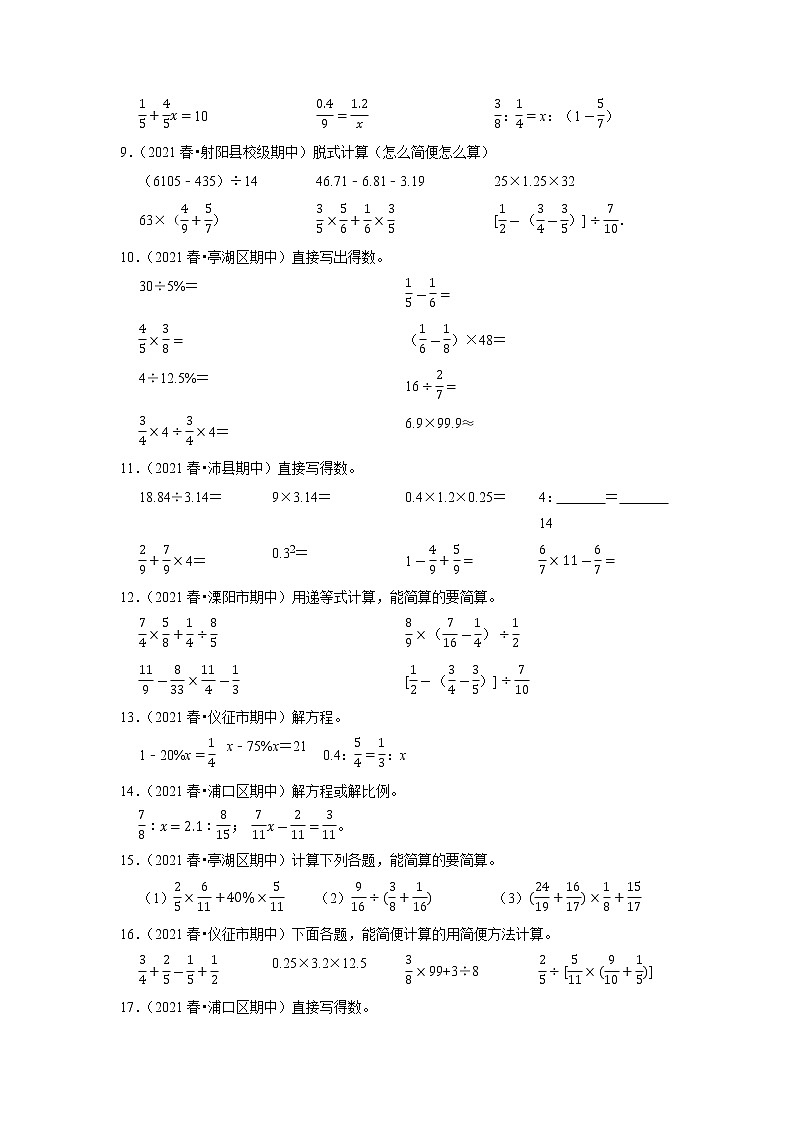【备考2023期中】期中真题汇编计算题（二）-六年级下册数学精选高频考点培优卷02