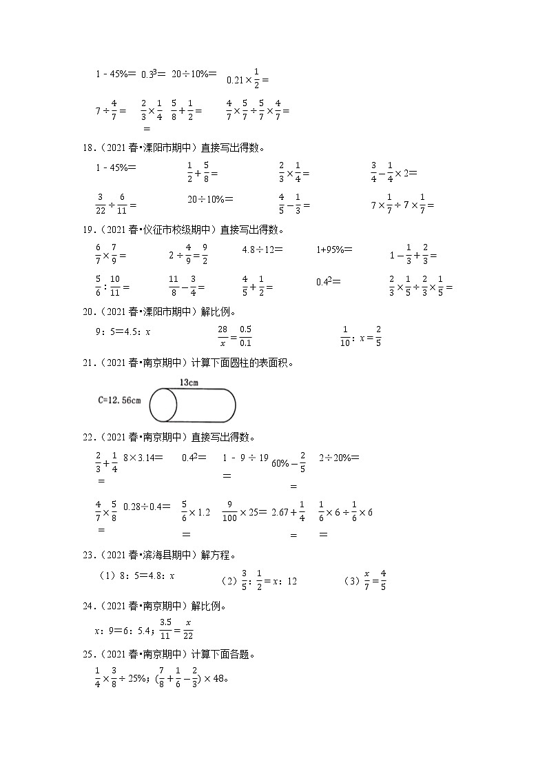 【备考2023期中】期中真题汇编计算题（二）-六年级下册数学精选高频考点培优卷03